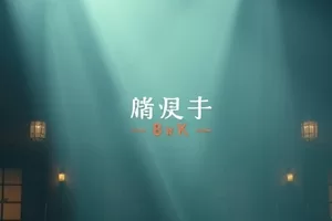 《木匠与海》横版海报，海边船坞与半成品木船