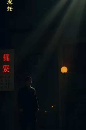 《无人售货亭》竖版封面，深夜街角的售货亭