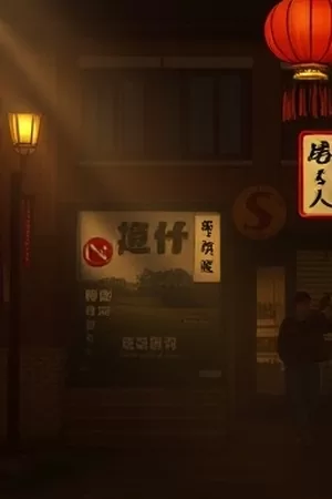 《断线风筝图鉴》竖版封面，电线杆上挂着的风筝
